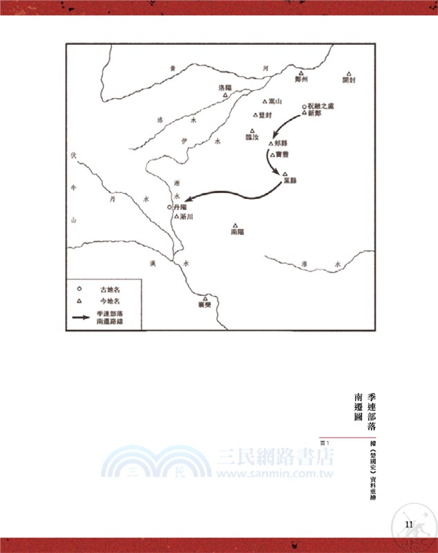 圖說中華文化故事：楚國歷史文化與藝術