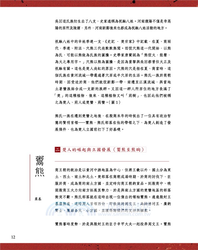 圖說中華文化故事：楚國歷史文化與藝術