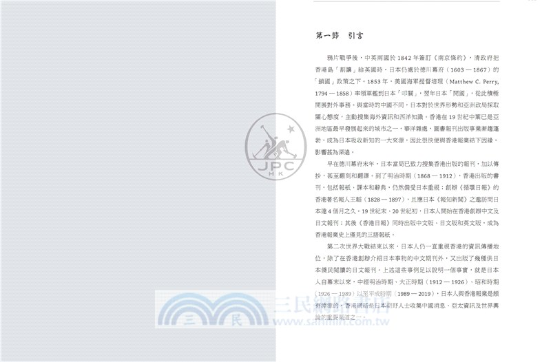 瀛洲華聲：日本中文報刊一百五十年史