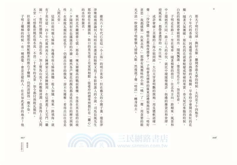 《芳華虛度繼園臺》及《繼園臺七號分鏡劇本》(套裝)