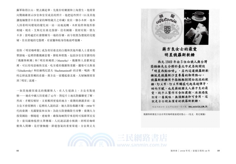 蔣經國的俄國妻子 蔣方良（中文版）