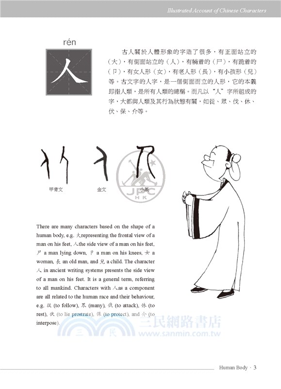 漢字圖解（第二版）