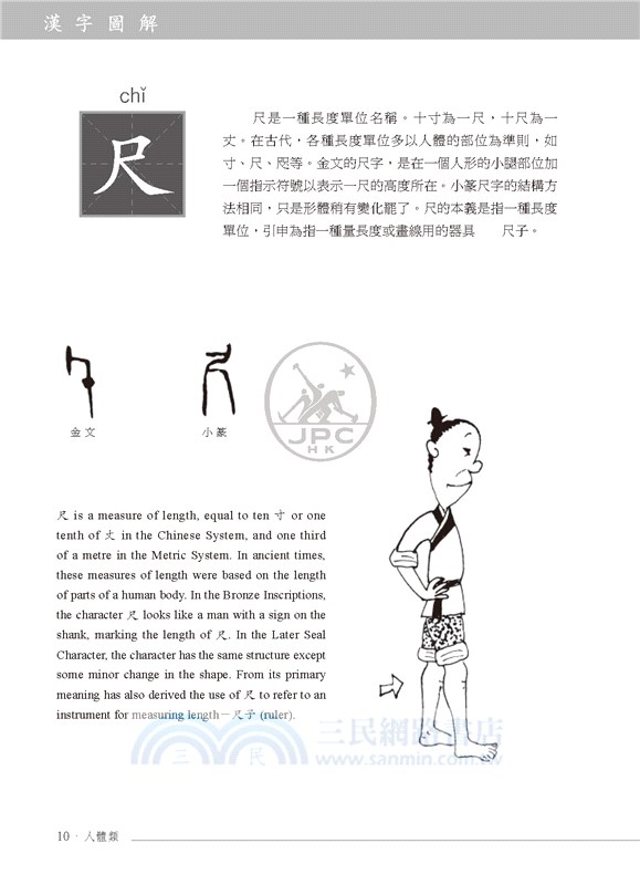 漢字圖解（第二版）