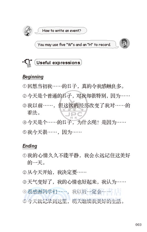 DP中文B寫作文體手冊（簡體版）