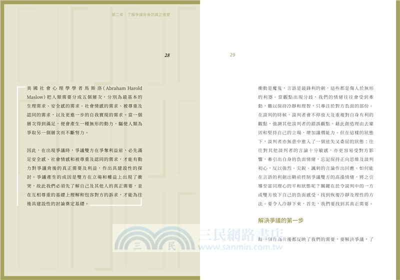 解決爭議的藝術