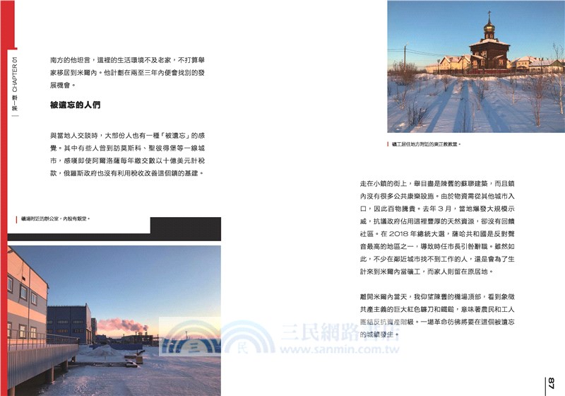 走進陌生的國度─俄羅斯