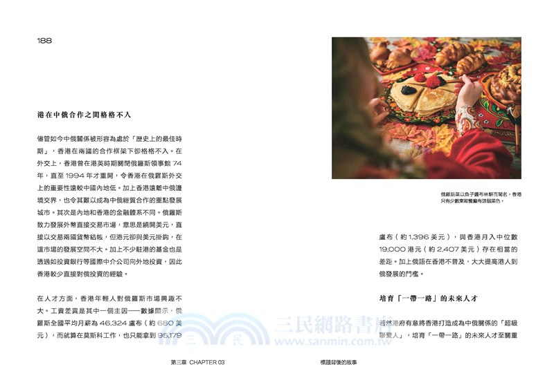 走進陌生的國度─俄羅斯