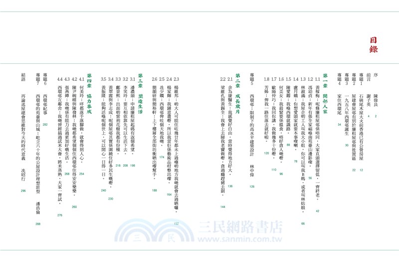 西環邨：風雨不動安如山