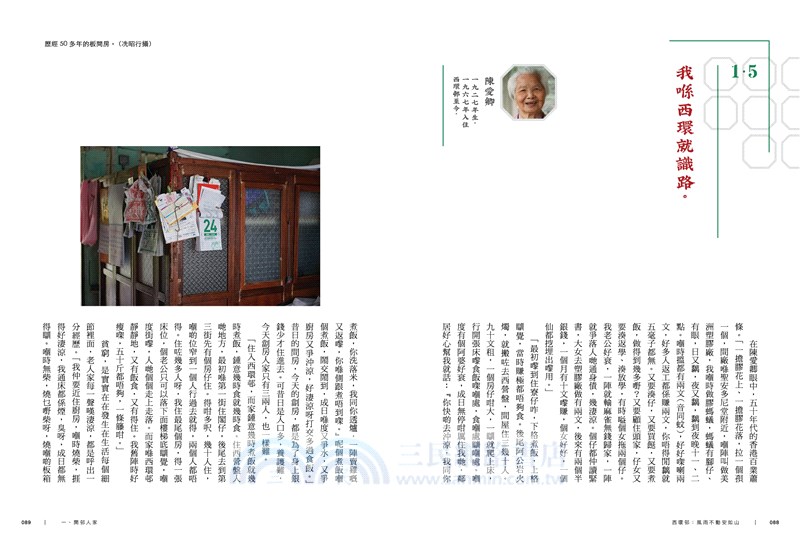 西環邨：風雨不動安如山