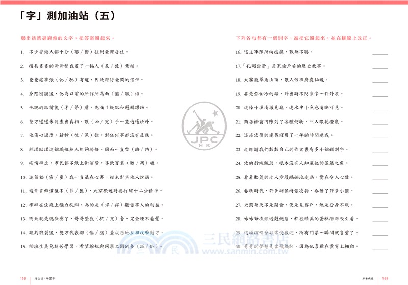 港生活．學正字