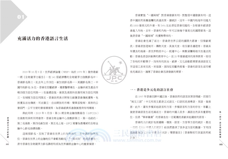 香港語言文字面面觀