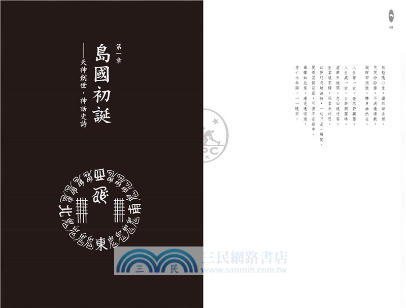 日本妖怪物語（第三版）