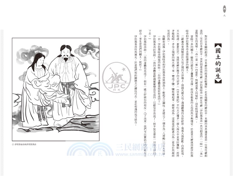 日本妖怪物語（第三版）