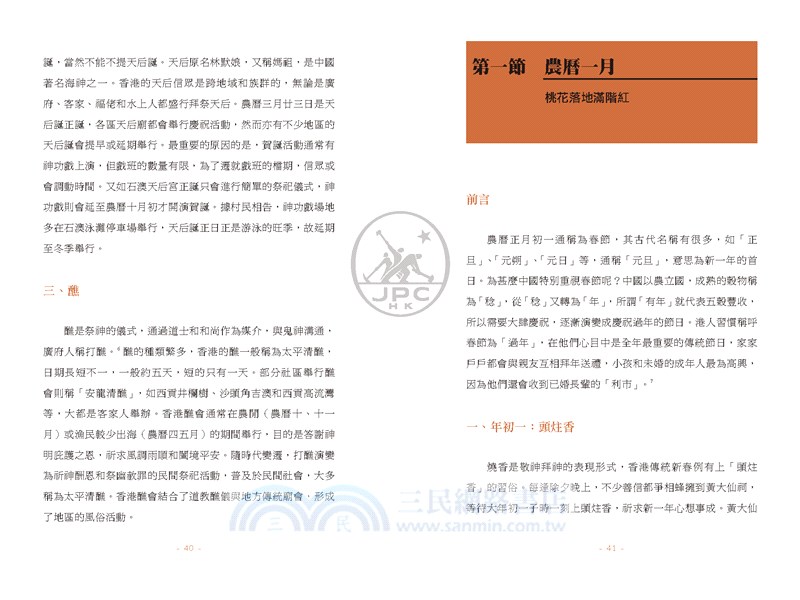 簡明香港華人風俗史