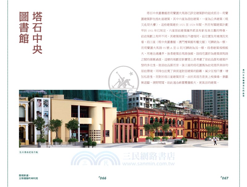 澳門文物建築：活化的故事