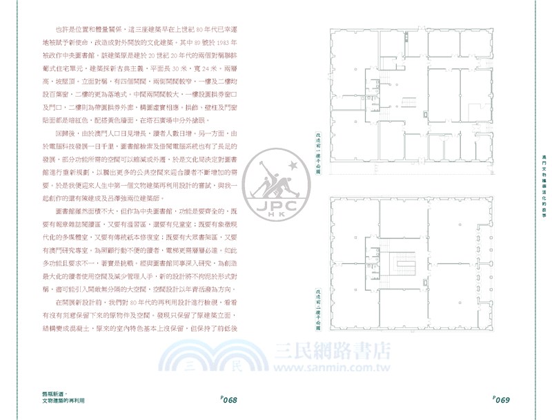 澳門文物建築：活化的故事