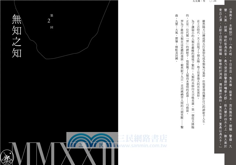 東方搜神局之天火傳III