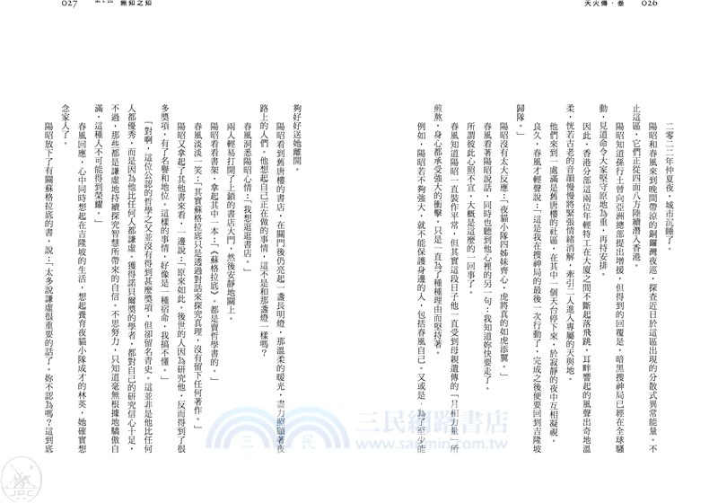 東方搜神局之天火傳III