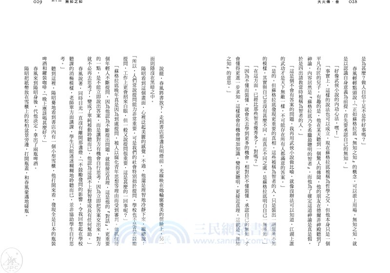 東方搜神局之天火傳III