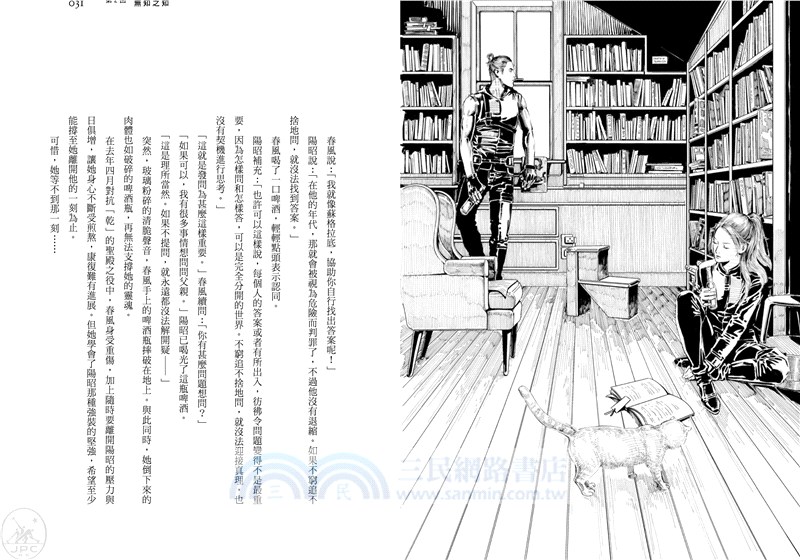 東方搜神局之天火傳III