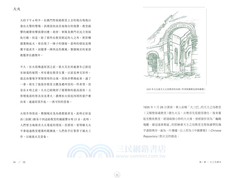 記憶之外：走回20世紀看澳門建築保育