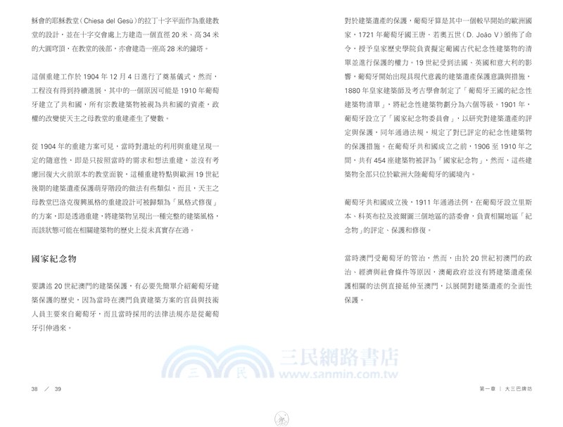 記憶之外：走回20世紀看澳門建築保育