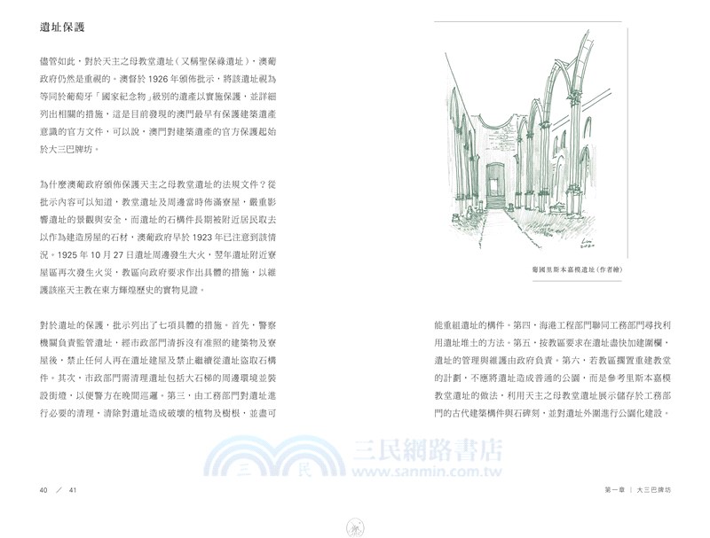 記憶之外：走回20世紀看澳門建築保育