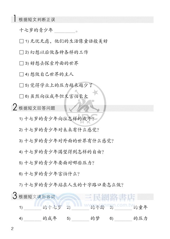 輕鬆學漢語 閱讀練習冊四（第三版）（簡體版）