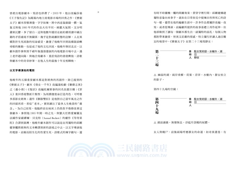 再寫經典―邱剛健晚年劇本集