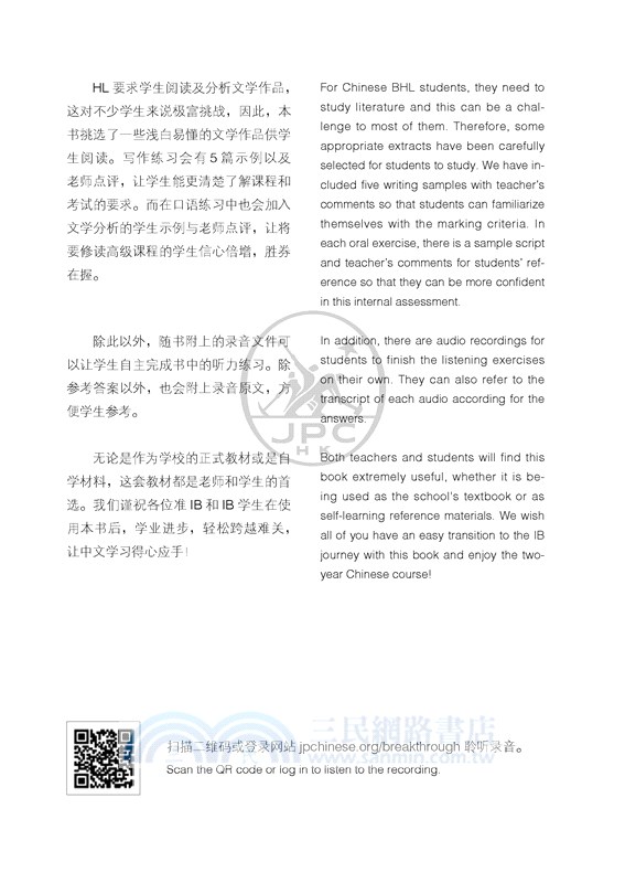 跨越：中文B學習入門指導（簡體版）