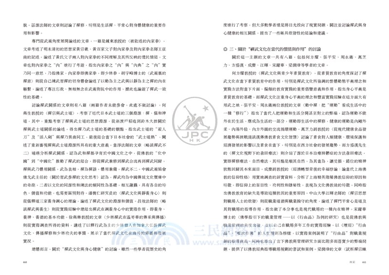 形意雙修：禪武文化與身心健康