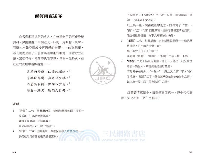 白居易詩選（第二版）