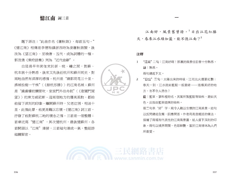 白居易詩選（第二版）