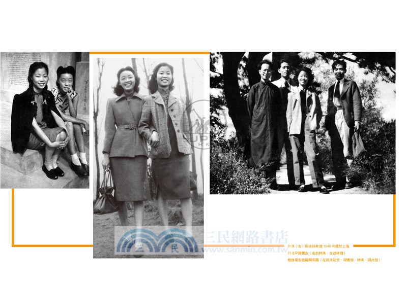 梁思成、林徽因與我（最新修訂本）（第二版）