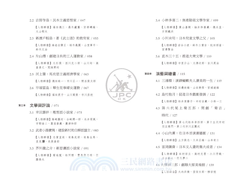 一本讀懂大正日本