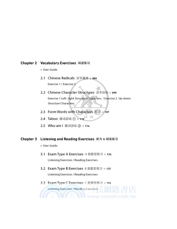 GCSE/IGCSE中文作為外語複習指導（簡體版）