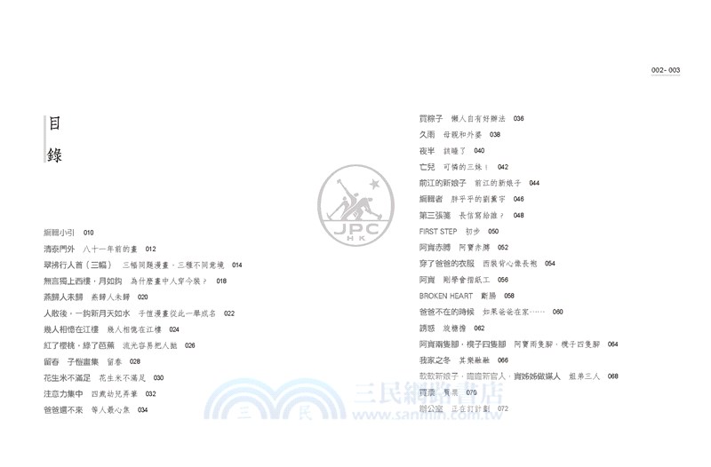 《爸爸的畫（全三冊）》全新修訂版