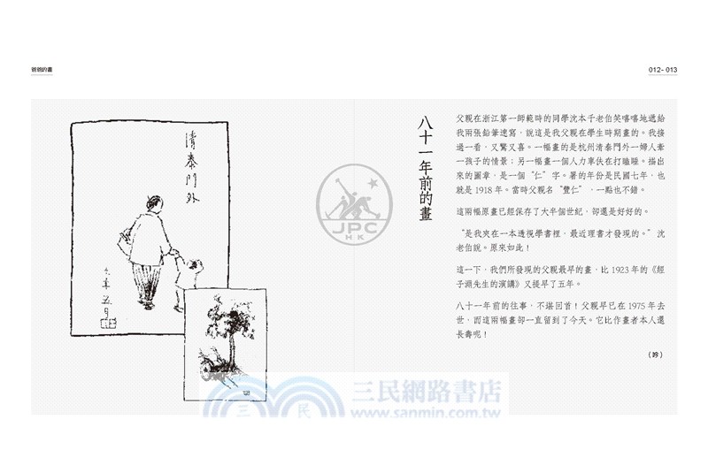 《爸爸的畫（全三冊）》全新修訂版