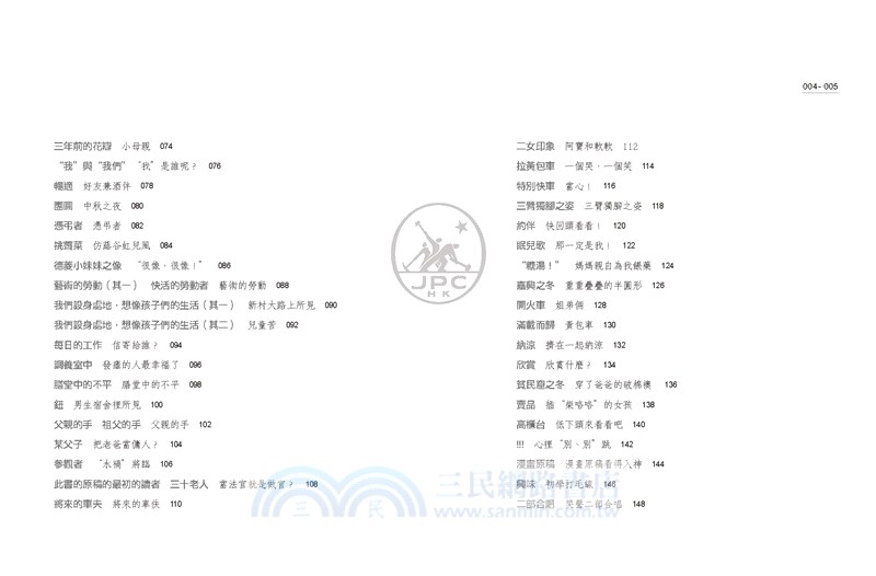 《爸爸的畫（全三冊）》全新修訂版