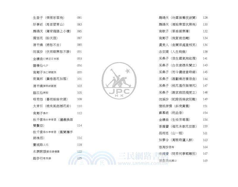 納蘭性德詞選（第二版）