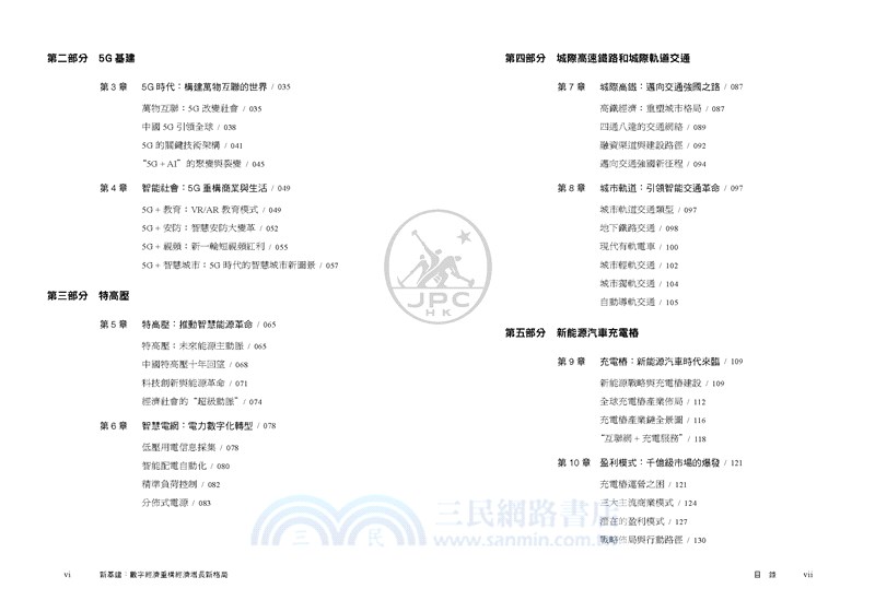 新基建：數字經濟重構經濟增長新格局