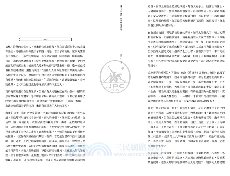 畫布上的靈眼：色與線與善與惡