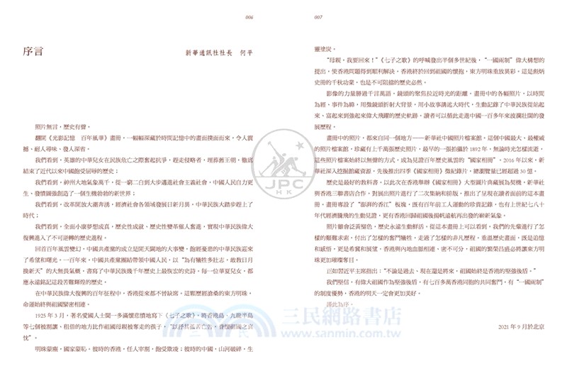 光影記憶 百年風華--《國家相冊》圖片典藏