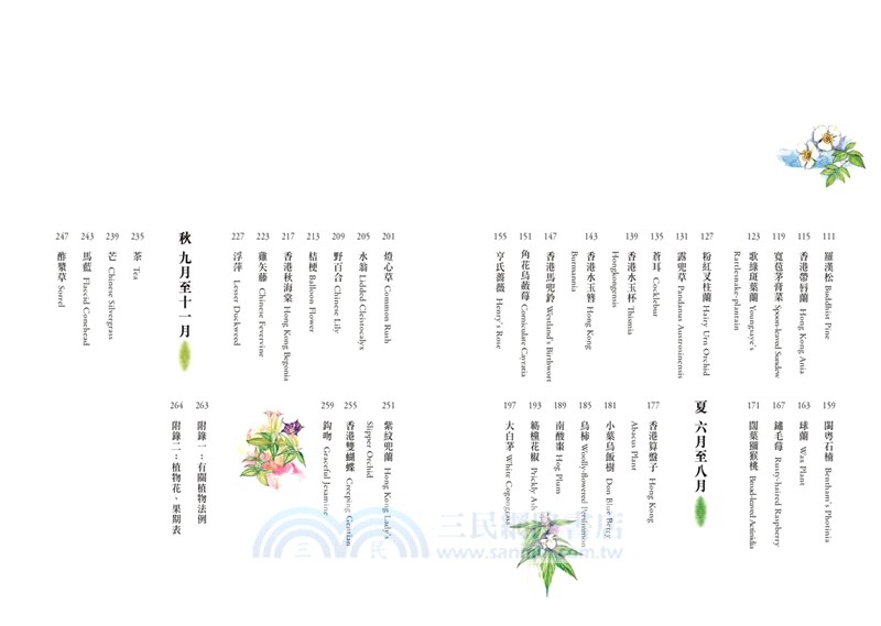尋花 2：香港原生植物手札（增訂版）