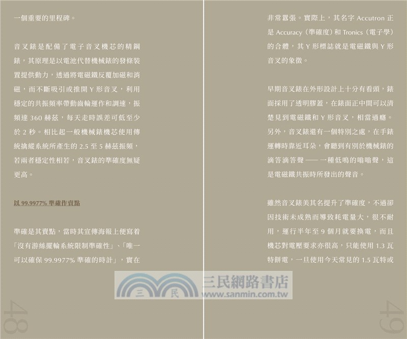 嘀嗒嘀嗒溜走了……鐘錶的故事