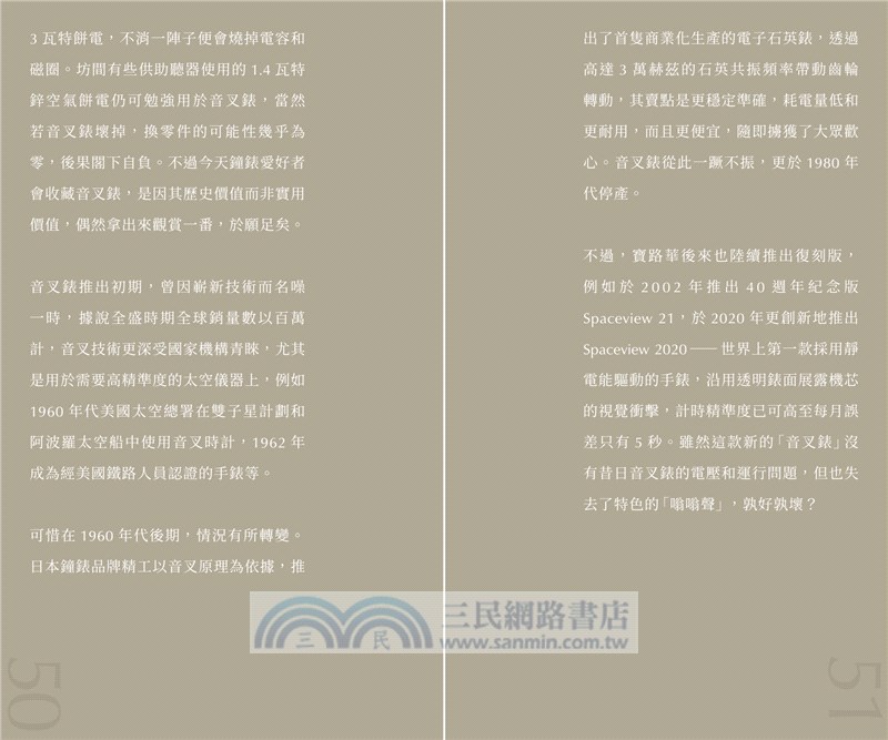 嘀嗒嘀嗒溜走了……鐘錶的故事