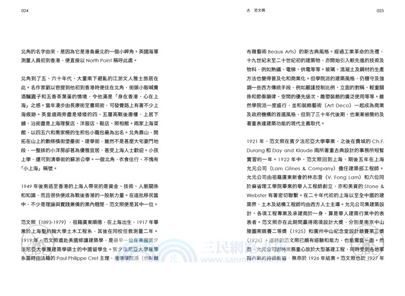 建城．傳承：20世紀滬港華人建築師與建築商