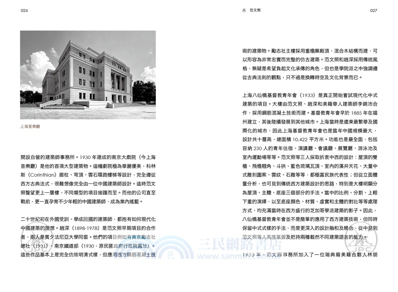 建城．傳承：20世紀滬港華人建築師與建築商