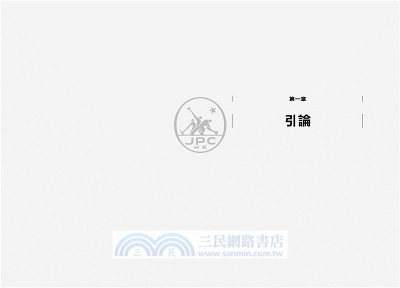 國家憲法在香港實施問題研究