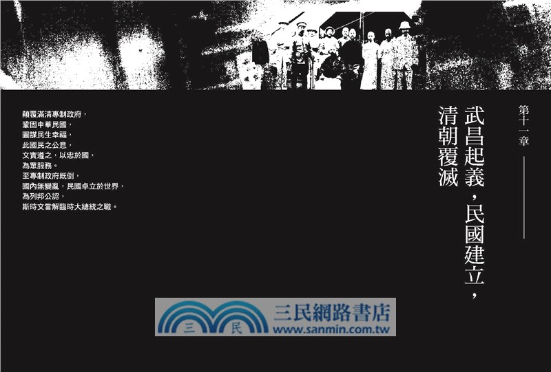 帝制的終結：辛亥革命簡史（插圖版）